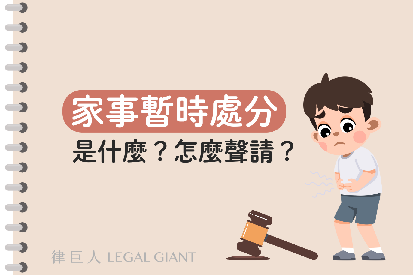 家事