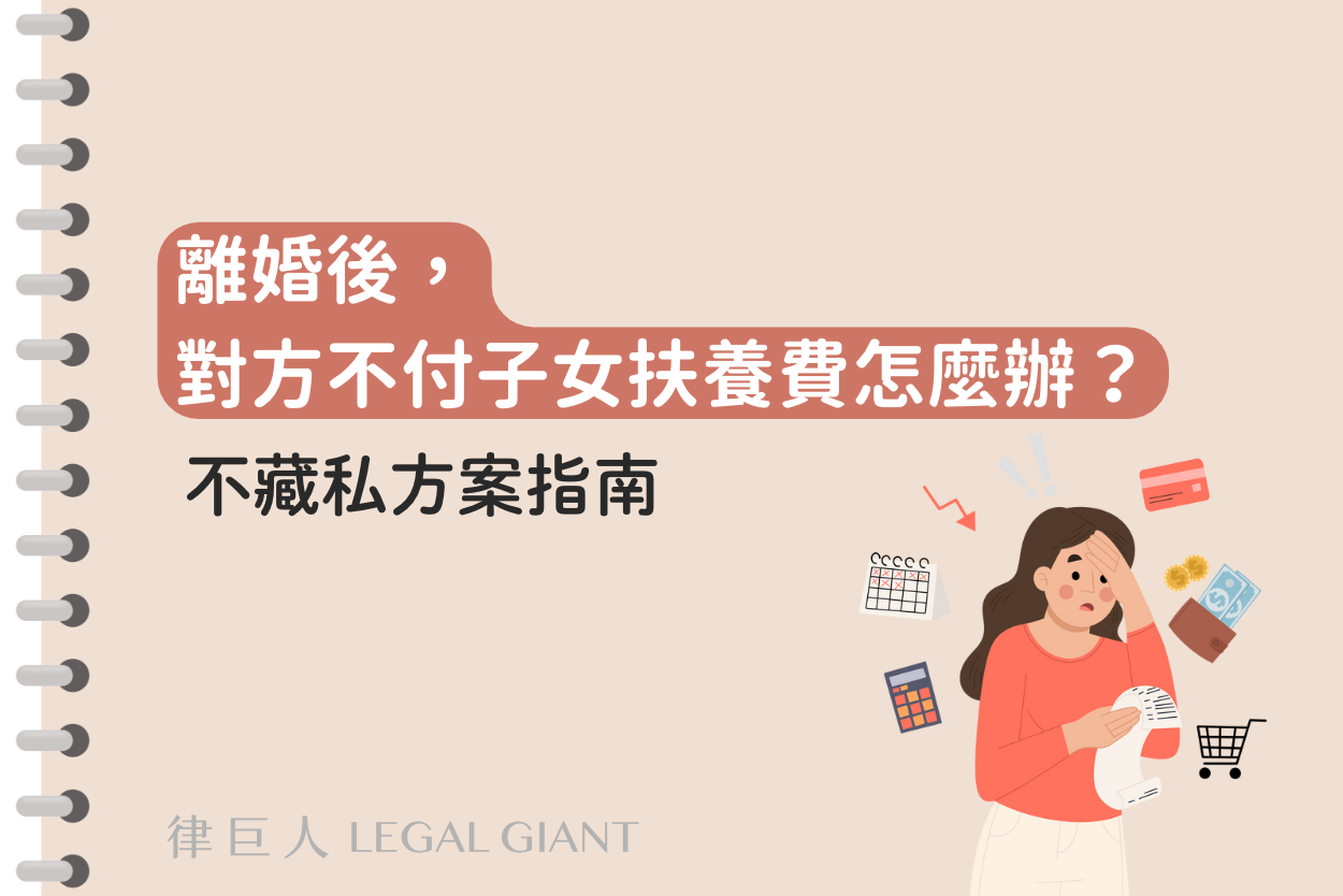 扶養費