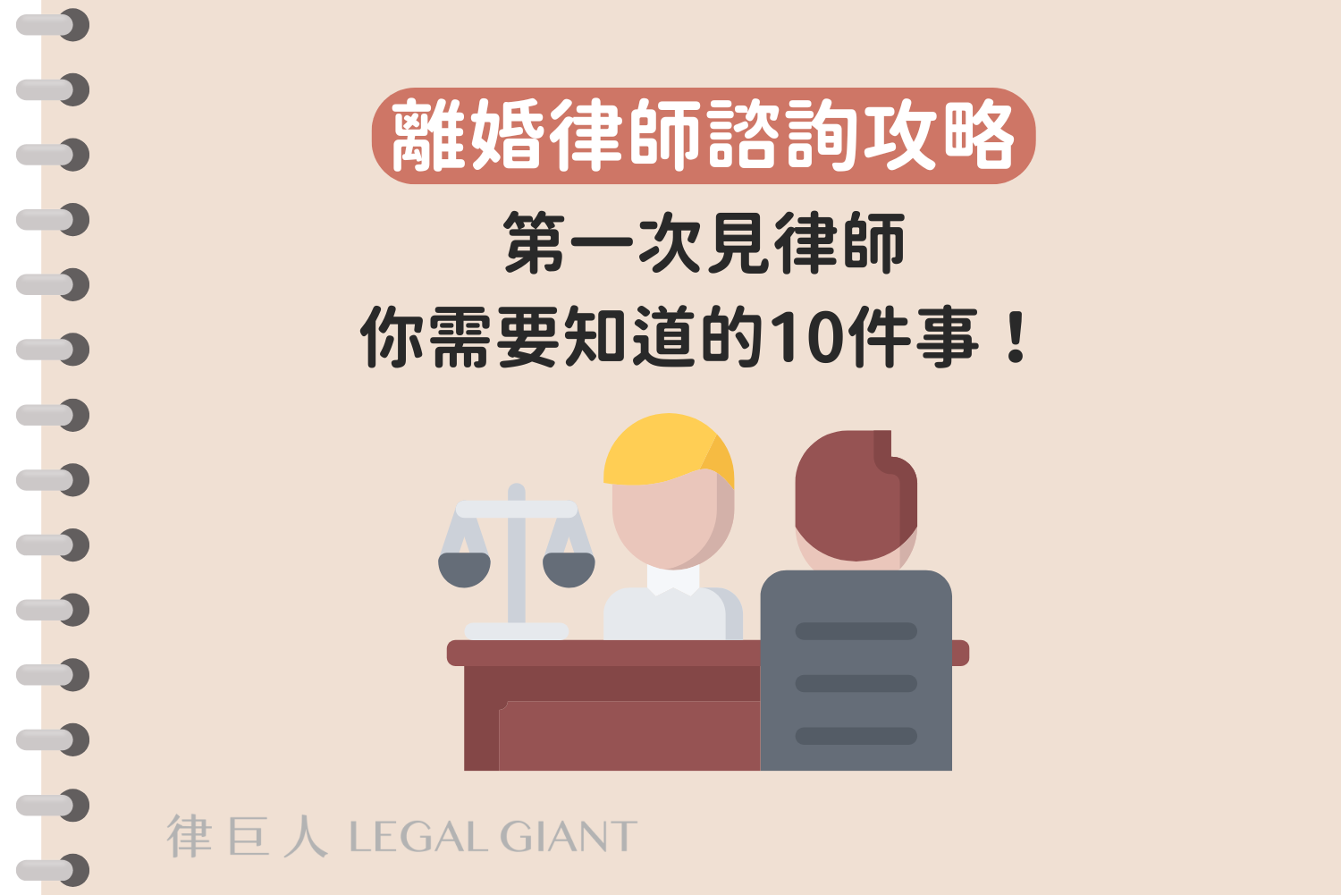 離婚