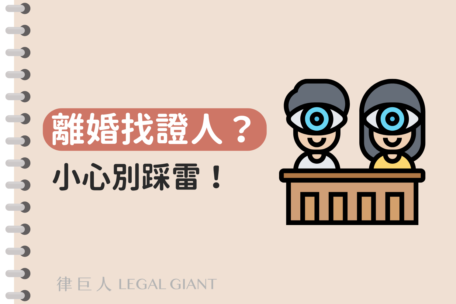 離婚