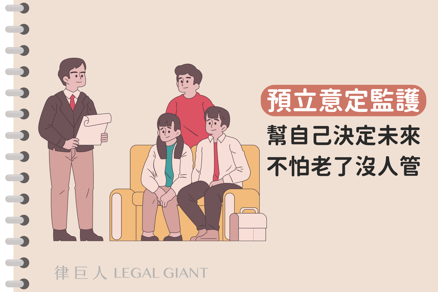 監護